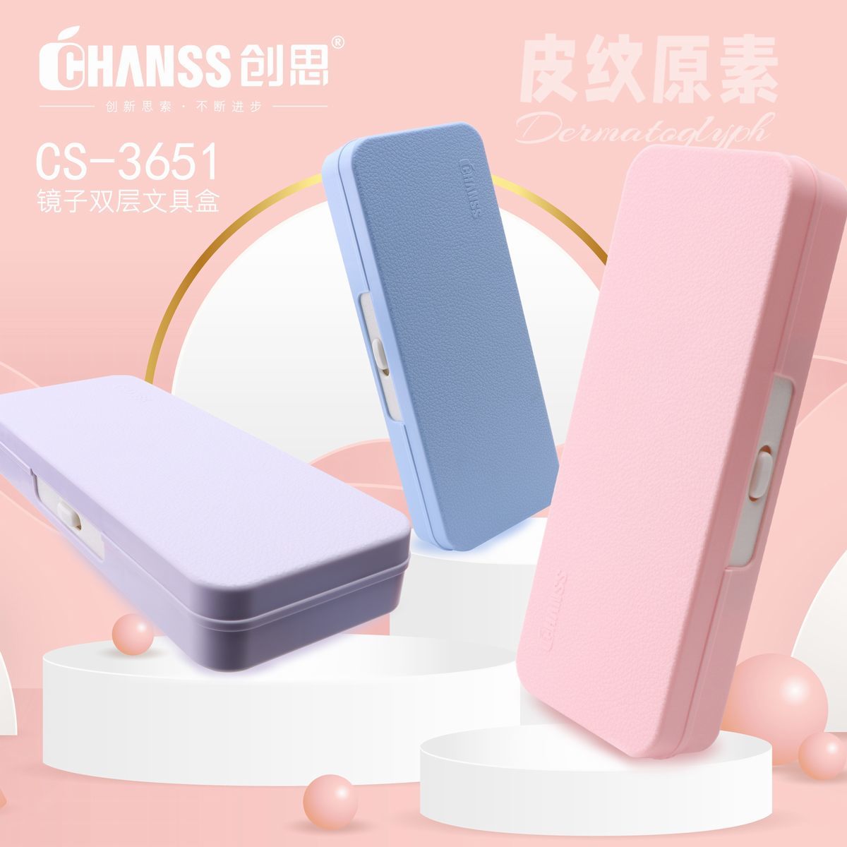 文具盒 3651 皮纹原素