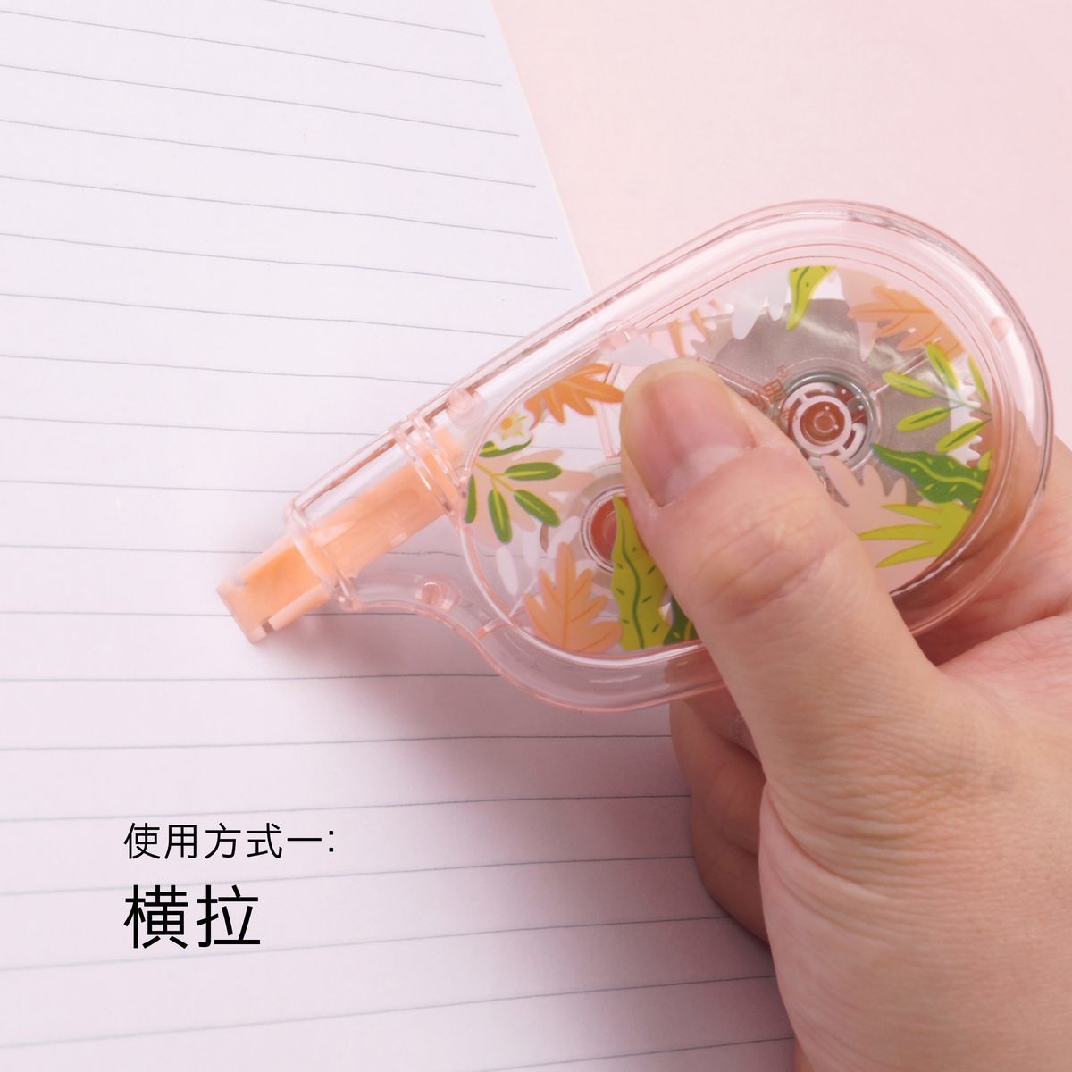 PET修正带 CS-4870 遇见你