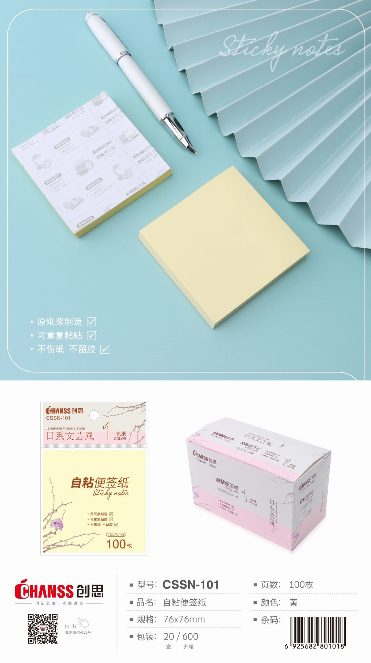便利贴 101 日系黄色